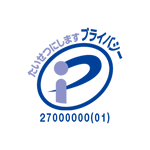 たいせつにしますプライバシー