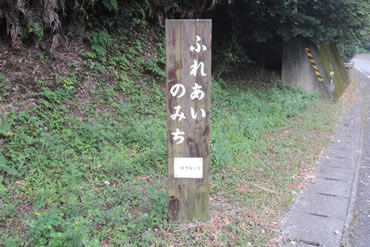 「えひめ愛ロードサポーター」清掃活動