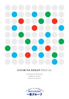 一宮グループパンフレット