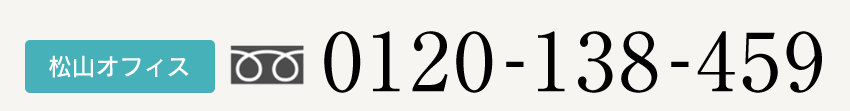 0120-138-459