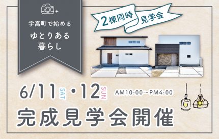 宇高見学会