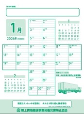 安全記録カレンダー 2023年版